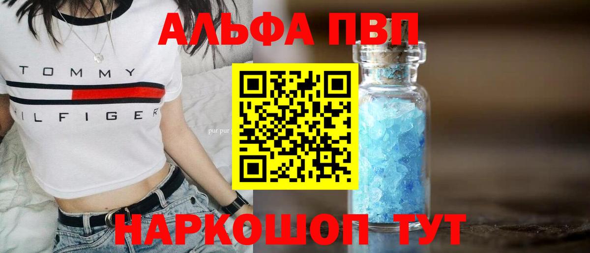 Верхний Уфалей  A PVP  А ПВП Crystall  Вход с VPN  Alfa_PVP крисы CK 