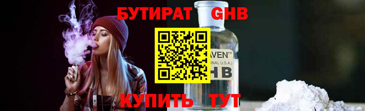 Бутират 99% Верхний Уфалей