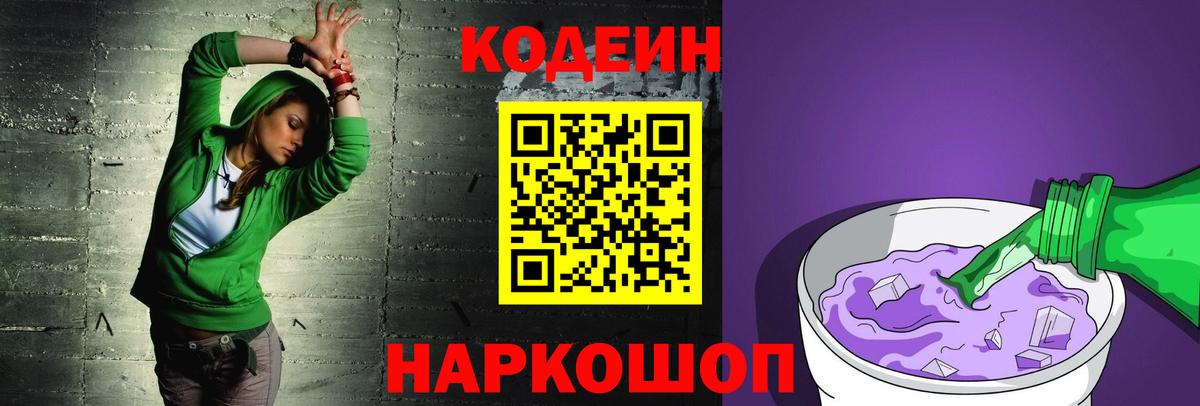 Кодеиновый сироп Lean напиток Lean (лин) Верхний Уфалей
