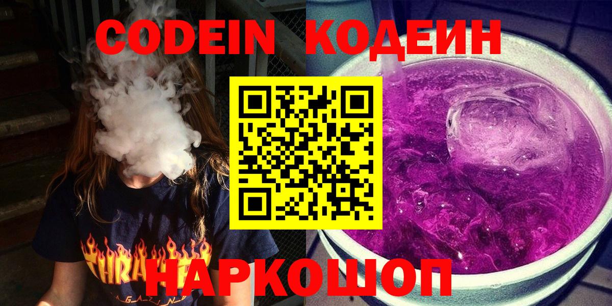 Верхний Уфалей  Кодеин Purple Drank  Вход с VPN 