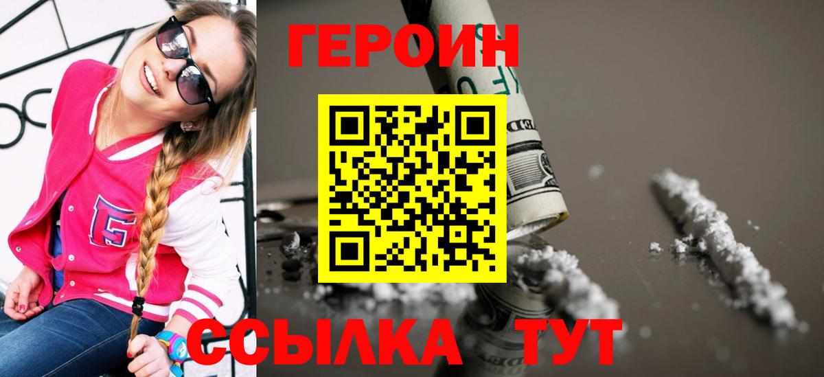 ГЕРОИН Heroin Верхний Уфалей